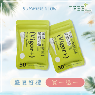 Vigor+ 元氣牛B雙效膠囊 50顆入 ‣買一送一